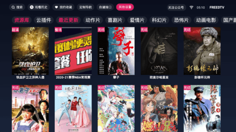 FreeDTV中文版截图3