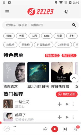 ZZ音乐官方版截图2