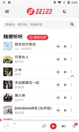 ZZ音乐官方版截图3