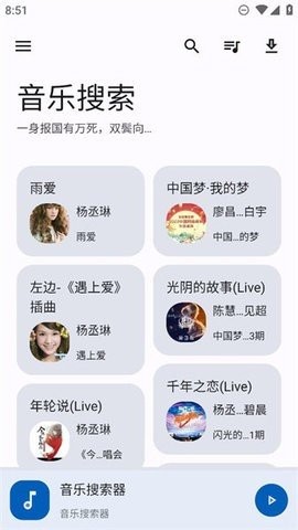 音乐搜索免费版截图3