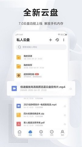 迅雷安卓版截图2