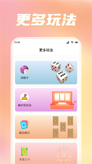 转盘替你做决定极速版截图1