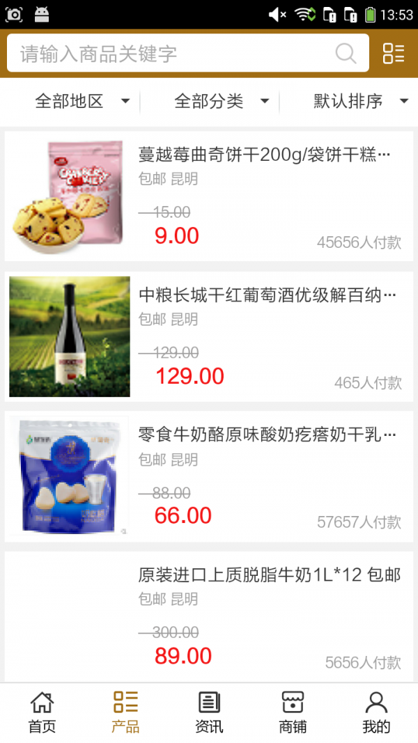 云南副食品批发极速版截图1