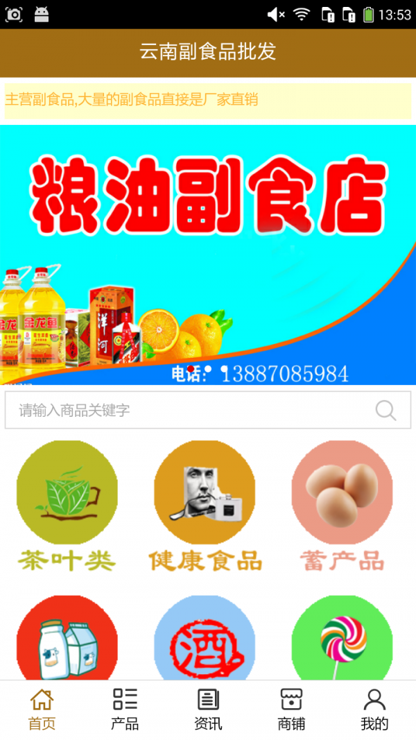 云南副食品批发极速版截图3