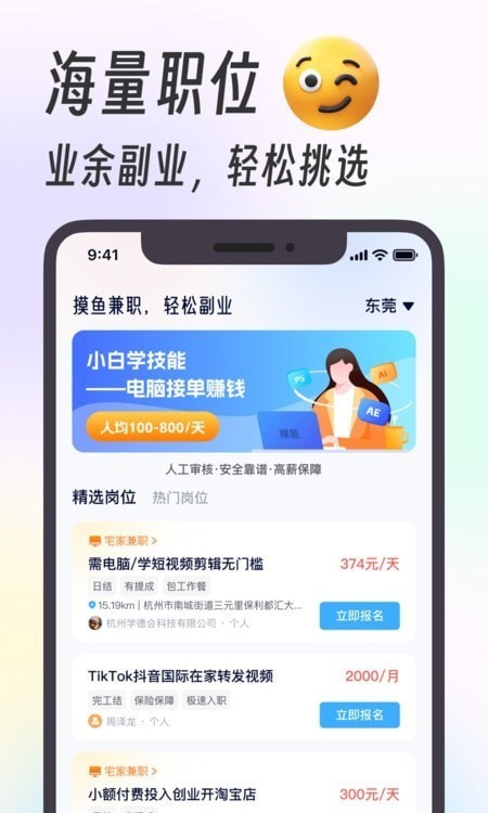 摸鱼兼职安卓版截图1