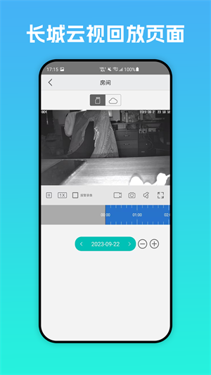 长城云视官方版截图3