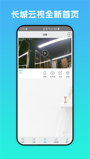长城云视官方版截图2