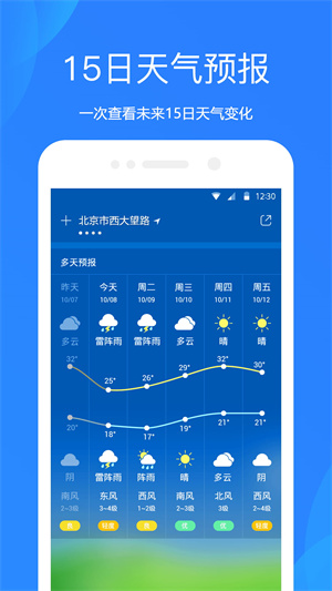 免费天气预报极速版截图1