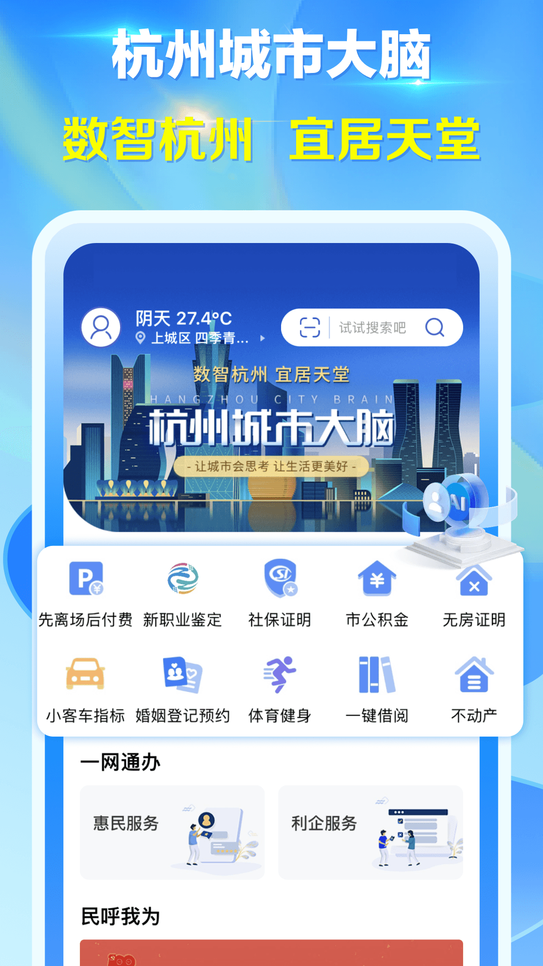 杭州城市大脑经典版截图2