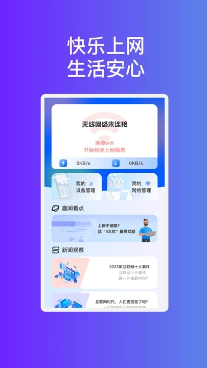 蓝翼精灵WiFi中文版截图2