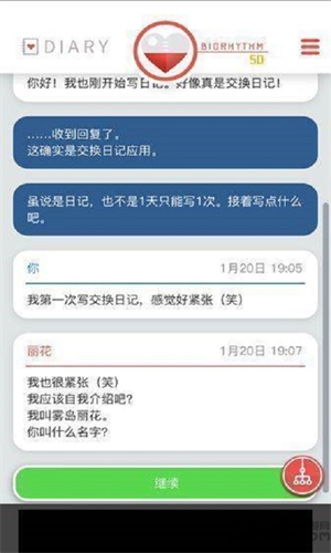 来自过去的日记经典版截图3