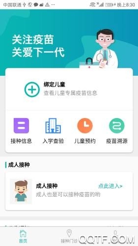 粤苗极速版截图2