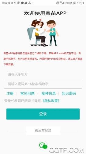 粤苗极速版截图1