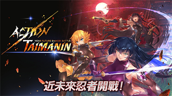 Action对魔忍中文版截图1