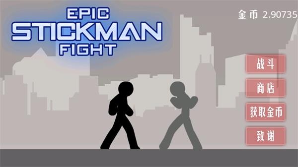 StickmanEpicFight中文版截图3