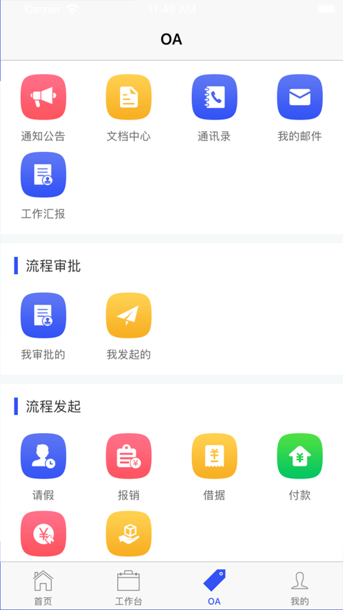 智仁办公官方版截图2