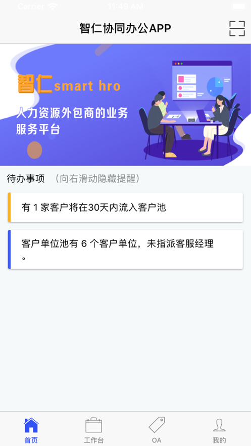 智仁办公官方版截图3