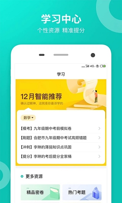 智学网去广告版截图2