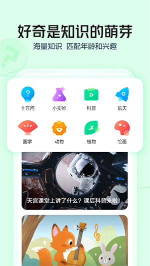 好奇小知官方版截图2