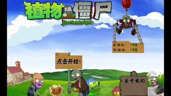 PVZ极速版截图1