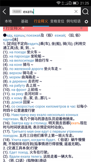 千亿词霸俄语词典经典版截图1