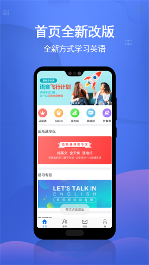 迈斯通英语极速版截图3