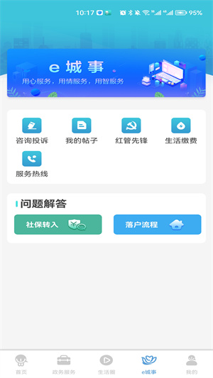 智慧昆山经典版截图1