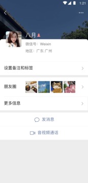 腾讯微信精简版截图2