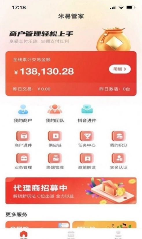 米易管家破解版截图3