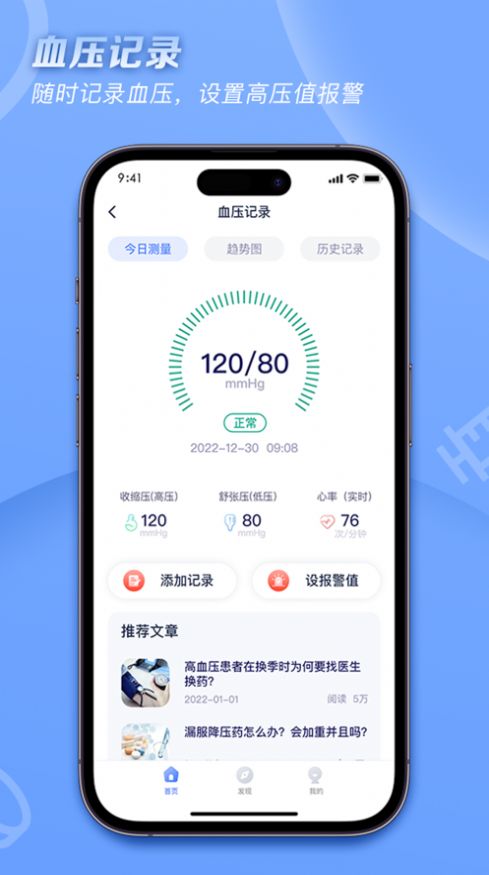 血压管理ABC官方版截图2