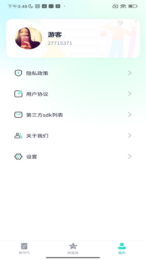 全民喜刷刷经典版截图1