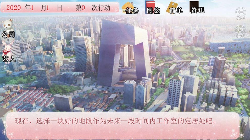 创业见习生免费版截图1