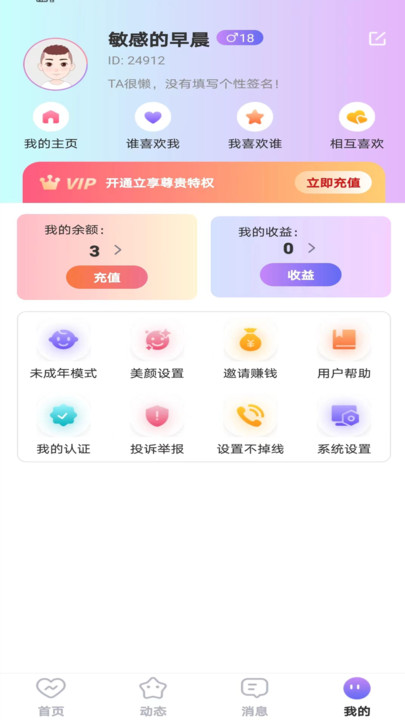 心许交友官方版截图2