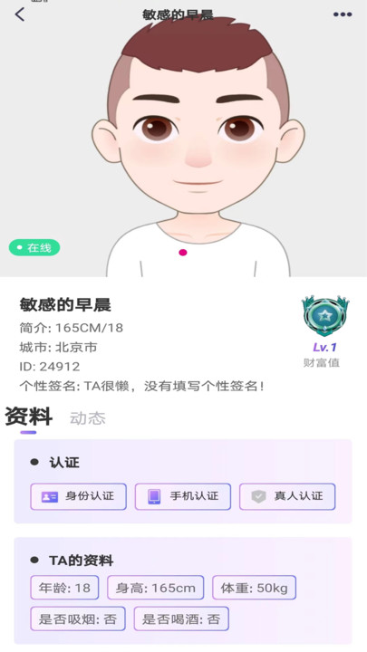 心许交友官方版截图1