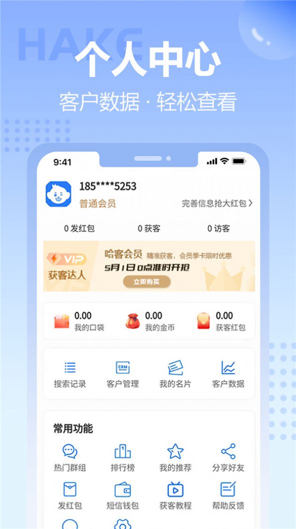哈客获客官方版截图1