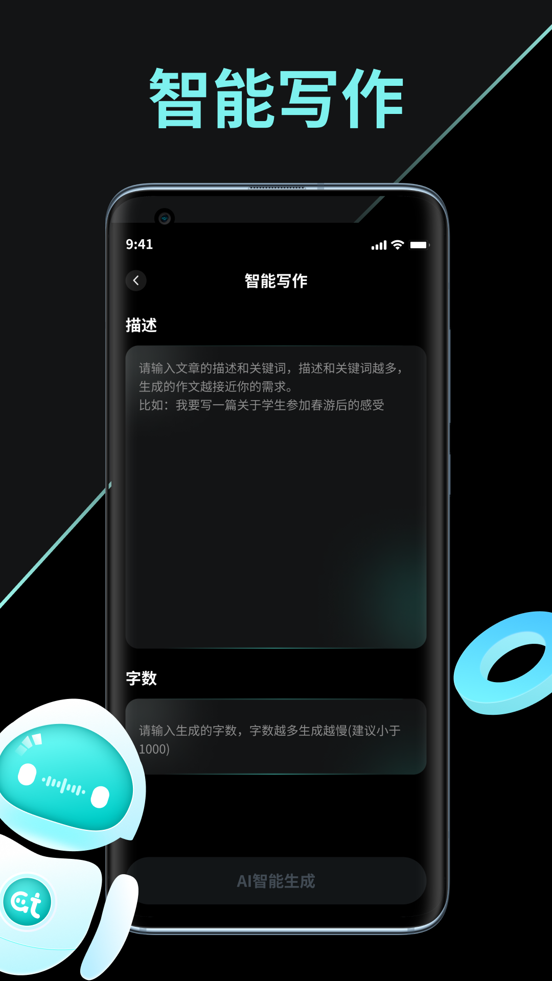 AI创作家中文版截图1