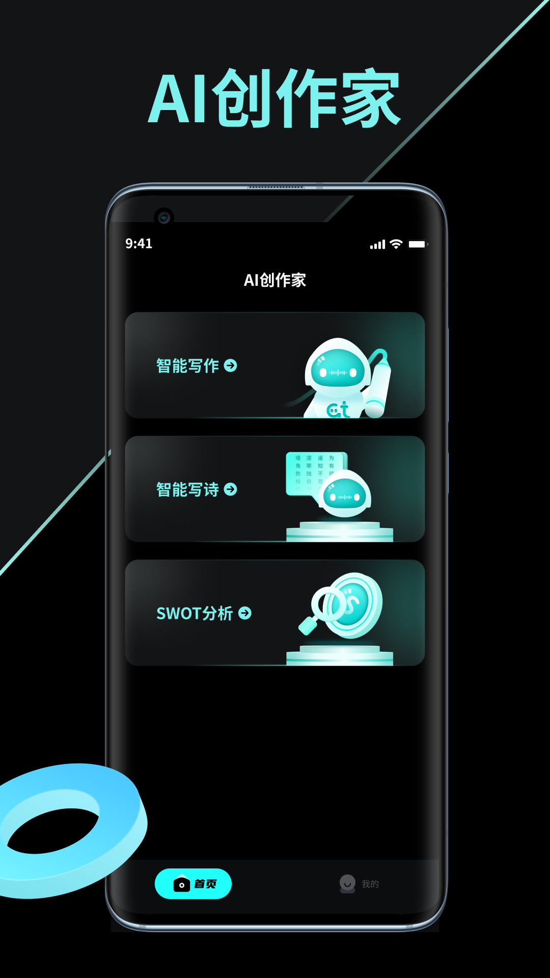 AI创作家中文版截图3