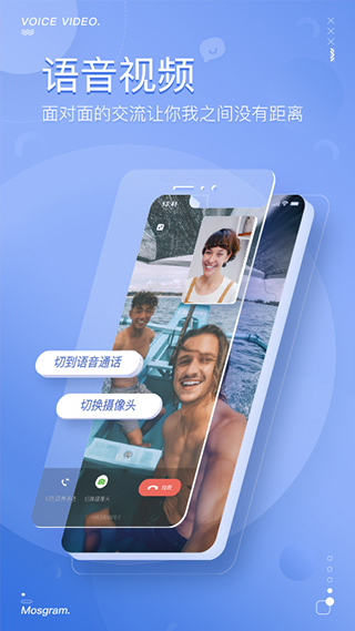 MosTalk官方版截图3