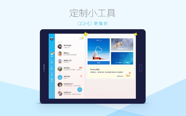 QQhd中文版截图2