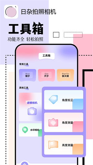 日杂拍照相机安卓版截图2