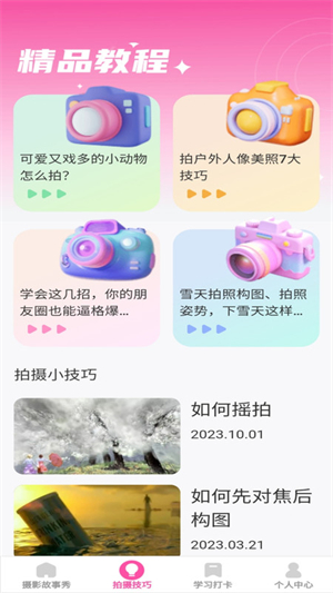 千颜秀无广告版截图2