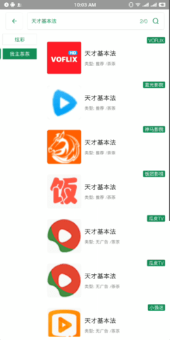 贝贝影院高清版截图2