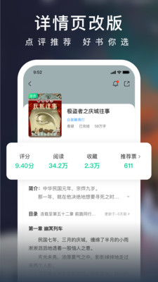 爱奇艺免费阅读经典版截图1