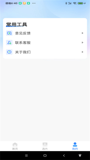 网络影视官方版截图1