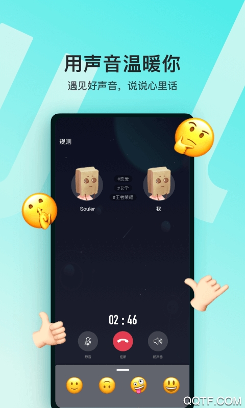 Soul免费版截图2