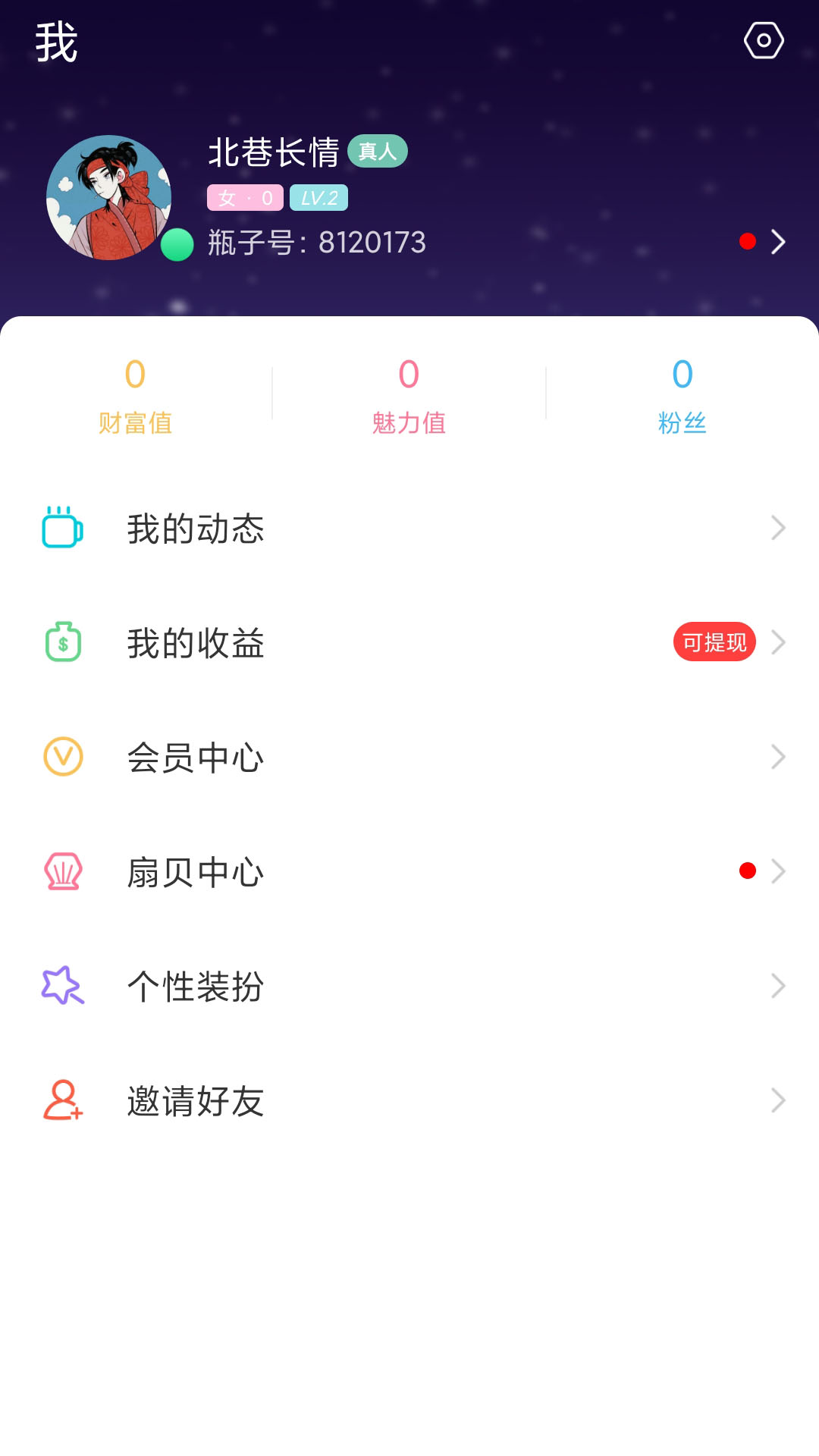 漂流瓶CP极速版截图1