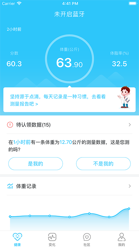 轻牛健康官方版截图1