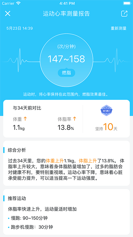 轻牛健康官方版截图2