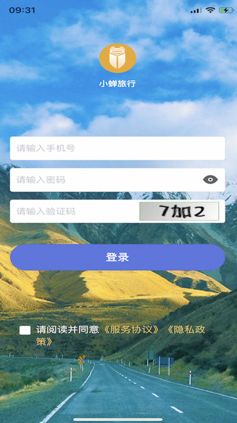 小蝉旅行去广告版截图3