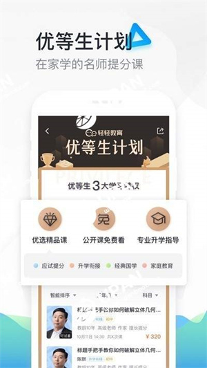 轻轻教育极速版截图1